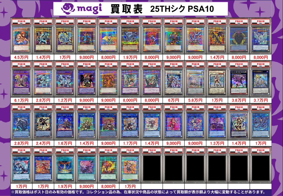 🔥遊戯王買取表🔥】 PSA10(状態S)の買取表③です‼ ✨エポスカードご