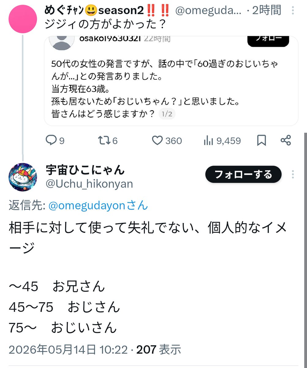 めぐチャン😃season2‼️‼️ tweet media