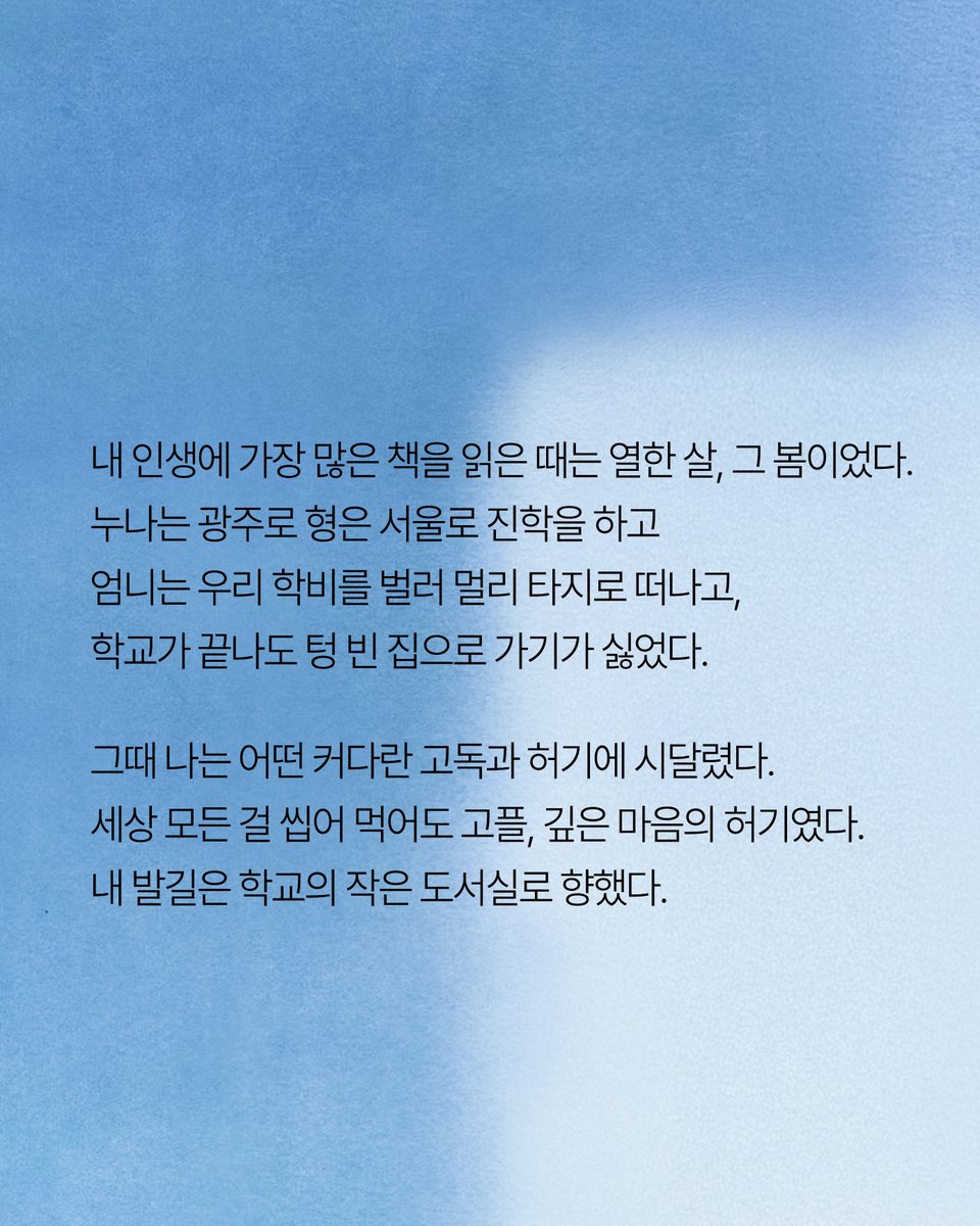 박노해의 걷는 독서 tweet media
