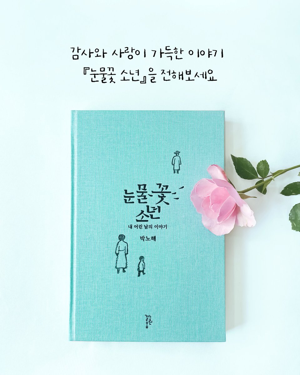 박노해의 걷는 독서 tweet media