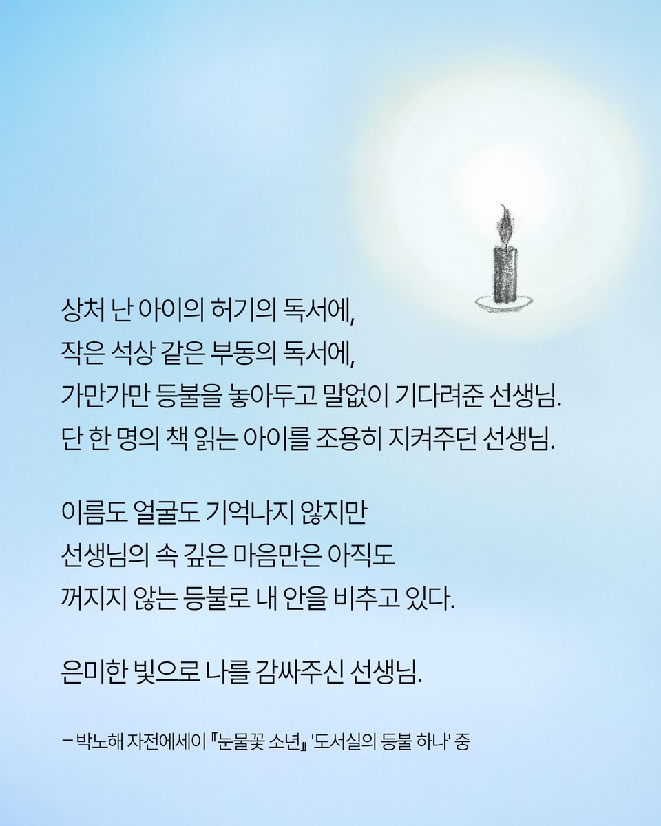 박노해의 걷는 독서 tweet media