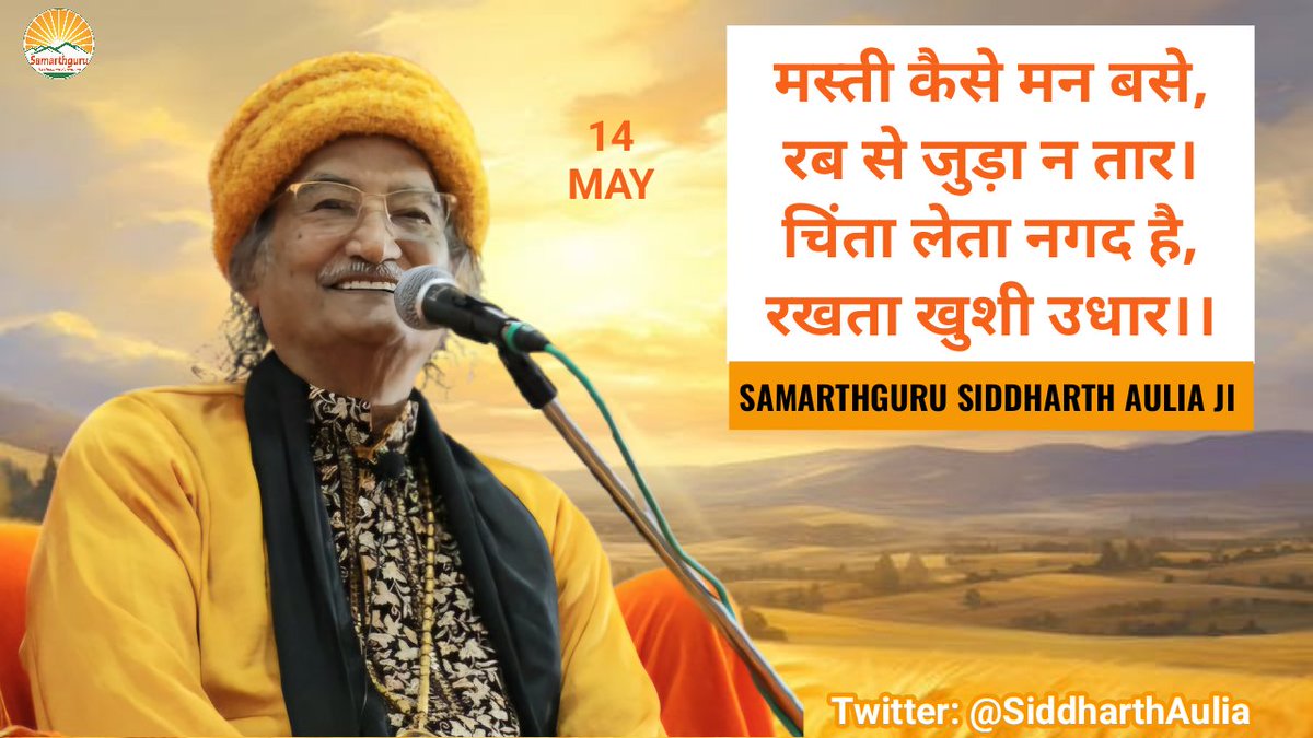sgdharaofficial's tweet photo. चिंता से मुक्त होने का उपाय है मंगल भाव। भीतर मंगल भाव पैदा करो। परमात्मा मंगलमय है, गुरु मंगलमय है, सृष्टि मंगलमय है। परमात्मा को मंगलमय जानते हुए स्वधर्म का पालन करो। जैसे-जैसे मंगल भाव बढ़ता जाएगा, वैसे-वैसे तुम चिंताओं से मुक्त होते जाओगे।
-Samarthguru @SiddharthAulia Ji 🏵 https://t.co/8BNPSE1FHe