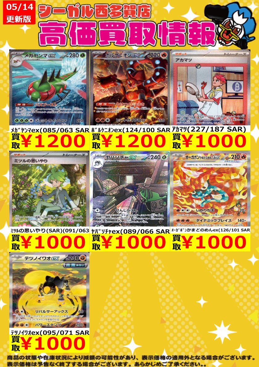 ﾎﾟｹｶ高価買取情報！！>> 商品の状態や在庫状況により減額の可能性が