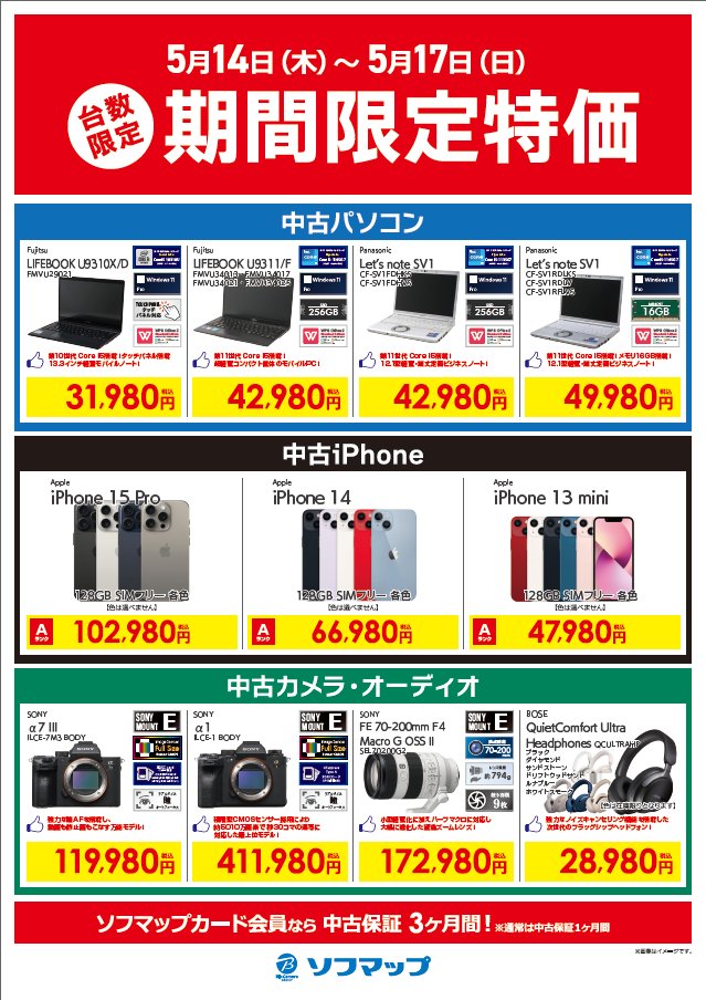 ソフマップの中古専門サイト「リコレ！」 tweet media