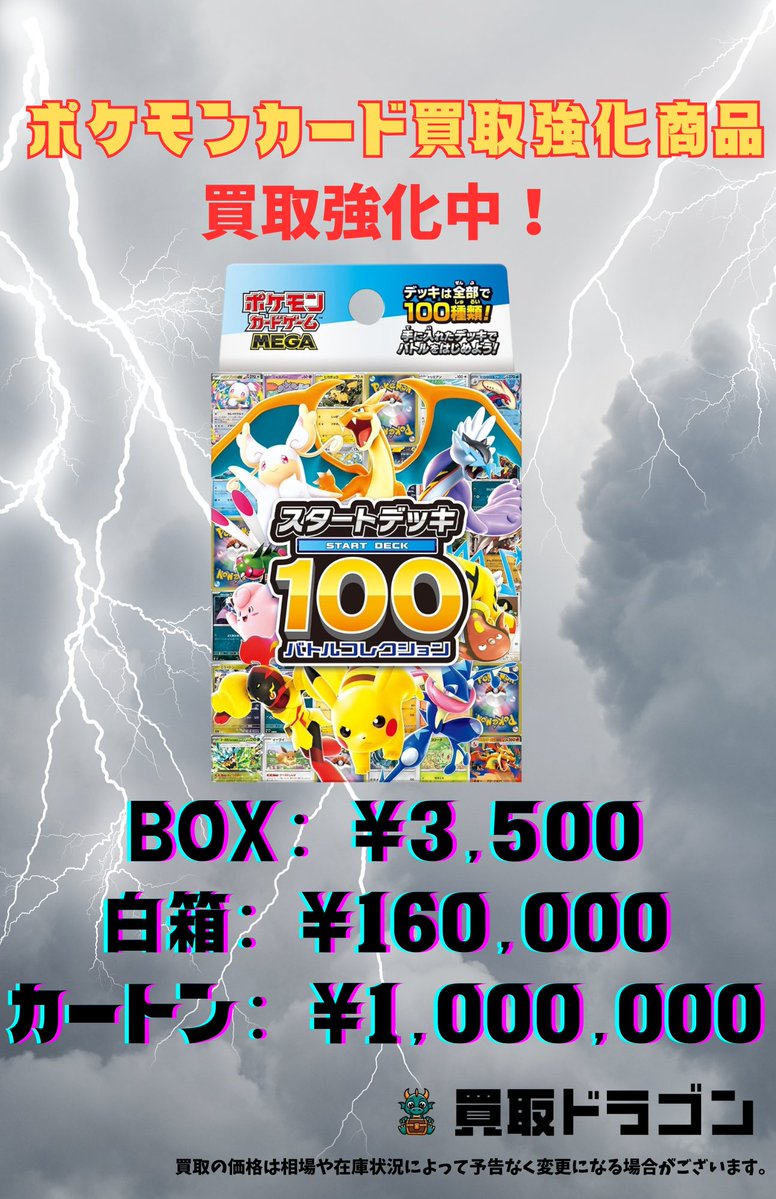 買取ドラゴン｜トレカ買取専門店 tweet media