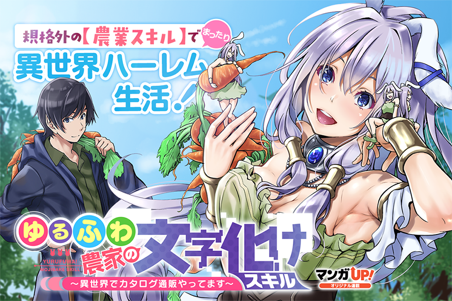 mangaup_PR's tweet photo. 【オリジナル連載更新！1/3】
5/15(金)は
「#冒険者ライセンス」第59話-2
「#落第賢者の学院無双」第28話-2
「#そうだ売国しよう」第281話
「#ゆるふわ農家の文字化けスキル」第30話-3
→https://t.co/cTk208RqRt  #マンガUP https://t.co/PKNY83HGE7