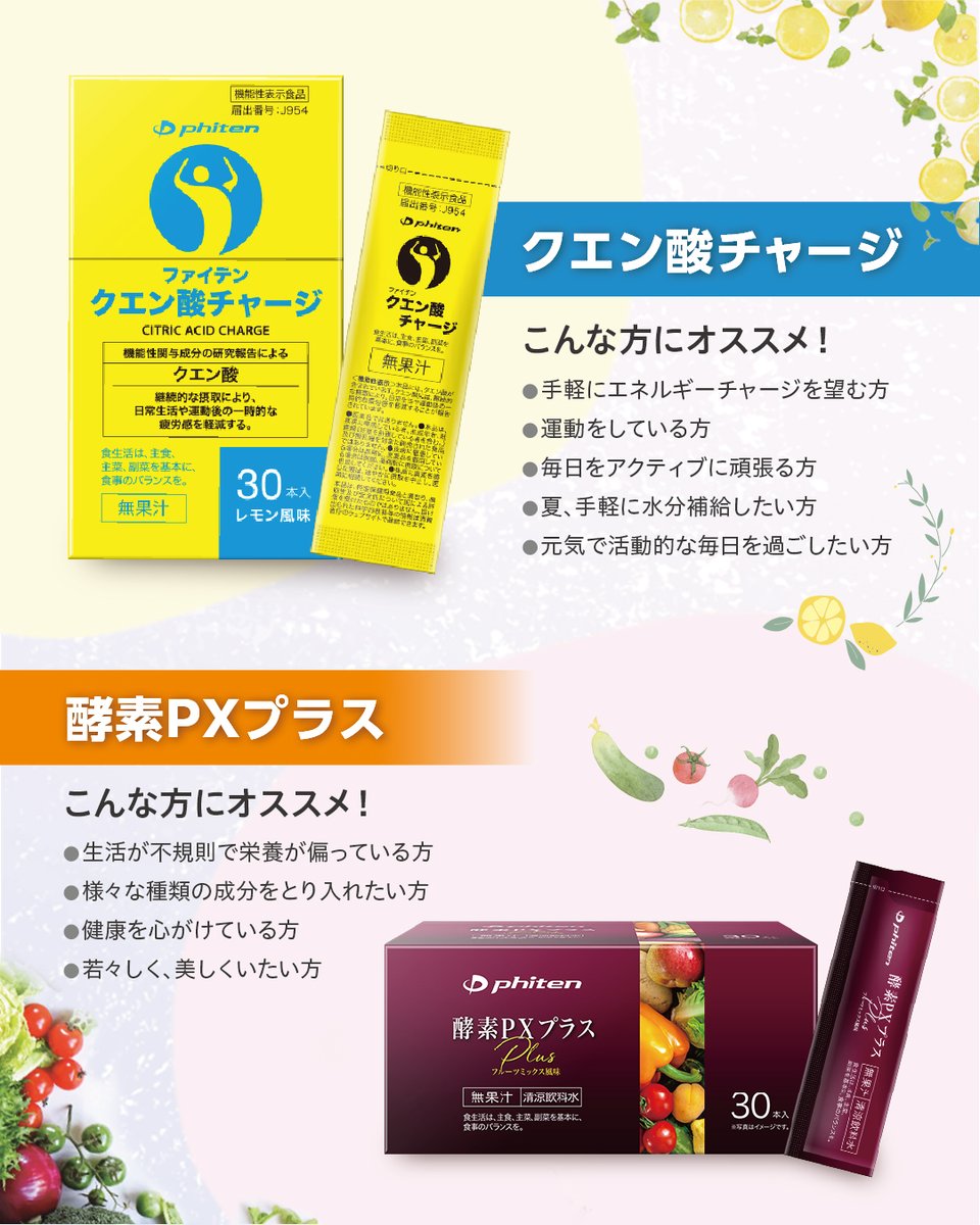 ファイテン (@phiten_official) / Posts / X