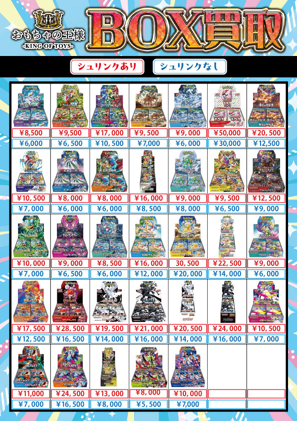🔥緊急買取開催🔥 【数量限定‼️ポケモンカード BOX最低保証買取】 未