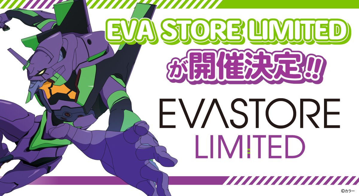 EVANGELION STORE(エヴァンゲリオンストア) tweet media
