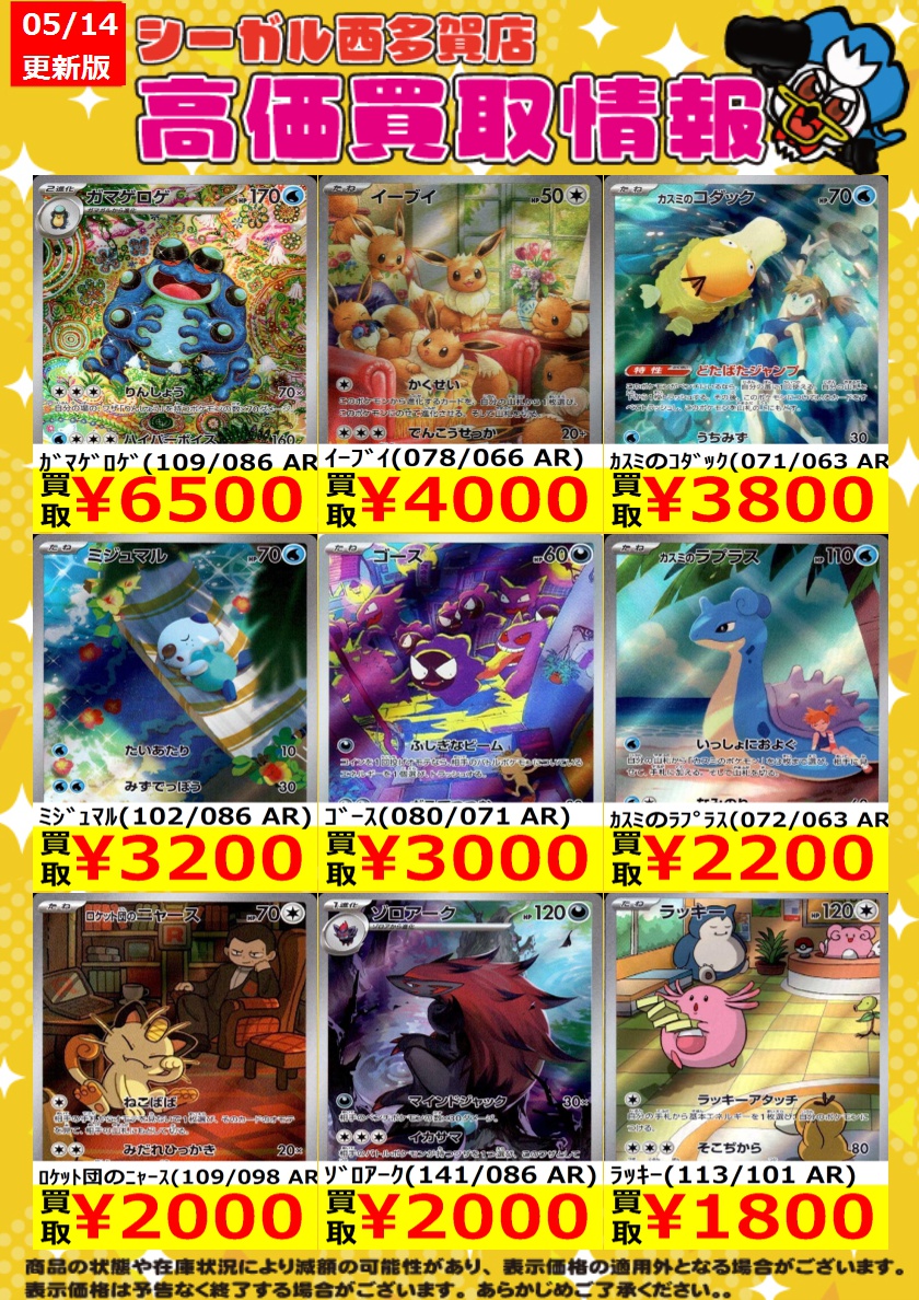 ﾎﾟｹｶ高価買取情報！！>> 商品の状態や在庫状況により減額の可能性が