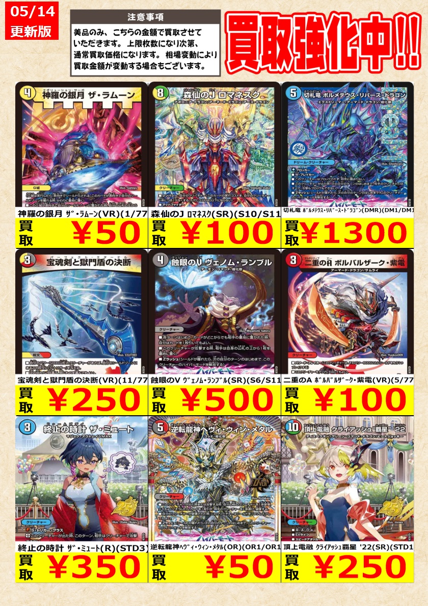 サポートショップ　レアなセット⭐️最終価格 デュエルマスターズ】高価買取中！ 告知時点での金額で美品のみが対象