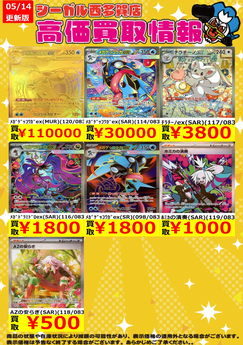 ﾎﾟｹｶ高価買取情報！！>> 商品の状態や在庫状況により減額の可能性が