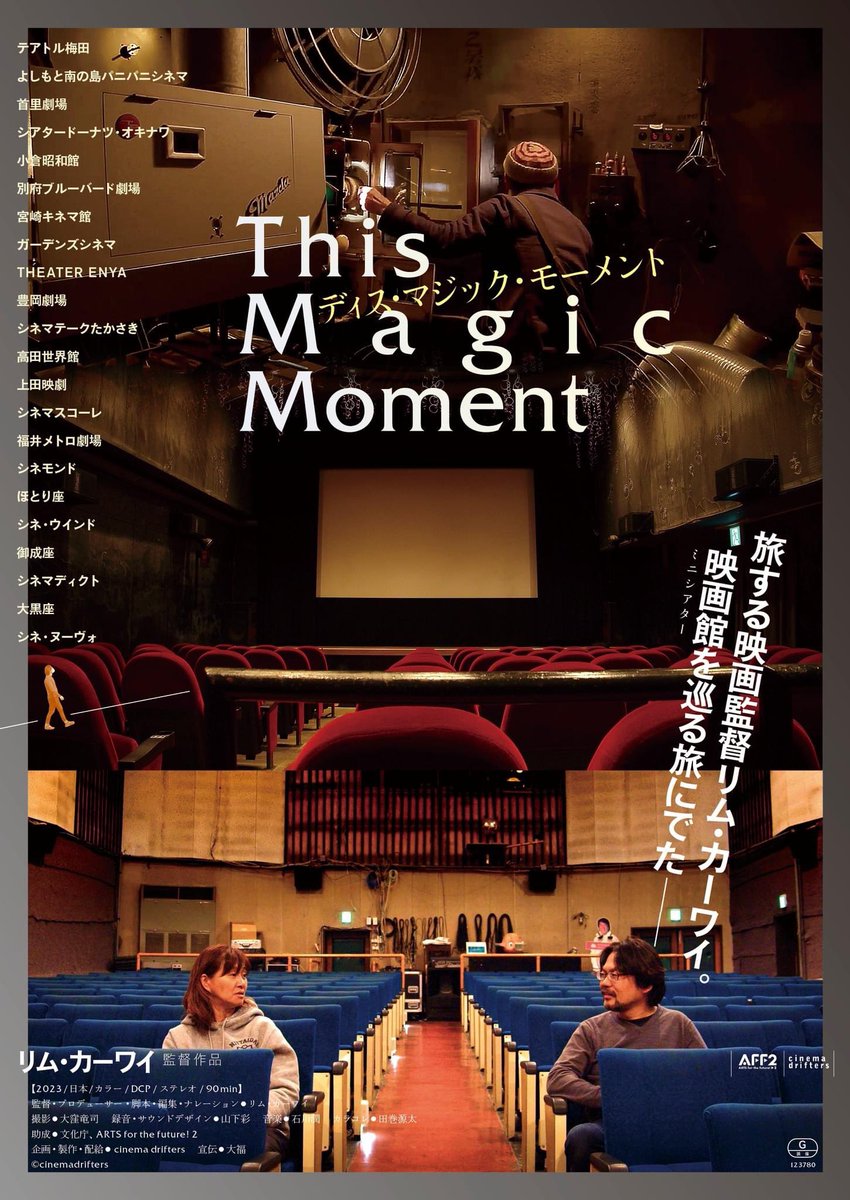 cinemadrifter's tweet photo. リム・カーワイ特集in広島・横川シネマ
16:30より『あなたの微笑み』
(世界の渡辺が沖縄から北海道までの映画放浪記)
18:30より『ディズ・マジック・モーメント』
(全国22館のミニシアターを巡る映画館、映画愛爆発のドキュメンタリー)
この2本観たらなぜ日本映画が今年のカンヌで注目されるかわかる！ https://t.co/lm7LubYmeq