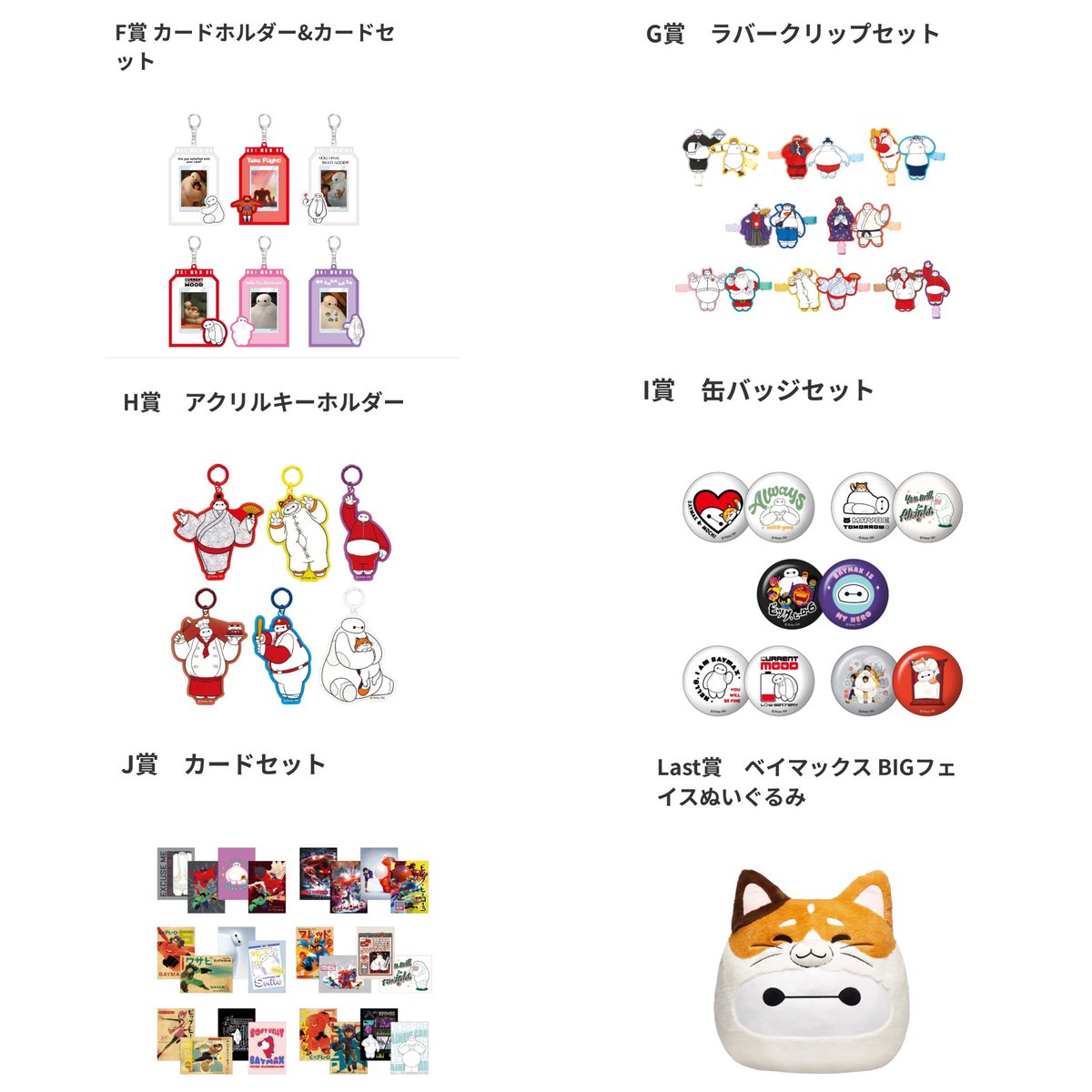 明日5月15日より、『Happyくじ / 『ベイマックス』vol.3.0』が発売され