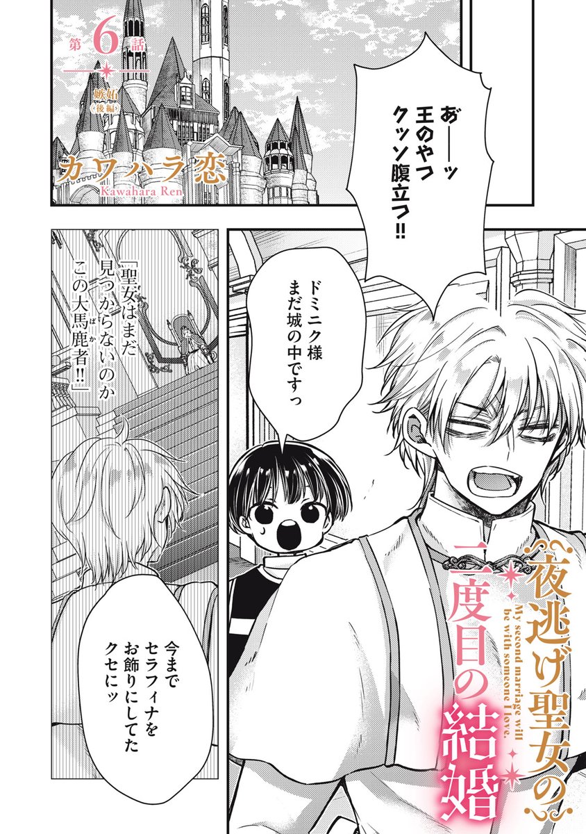 『夜逃げ聖女の二度目の結婚』無料話の続きはこちら!

聖女に夜逃げされ…、
王様に、王女様からの扱いは……、
いつの間にか〝勇者〟の立場、奪われちゃってる…!??

1巻、5/29発売!

↓第6話 嫉妬(後編)↓
https://t.co/cGVffqoan6

#モーニングツー 