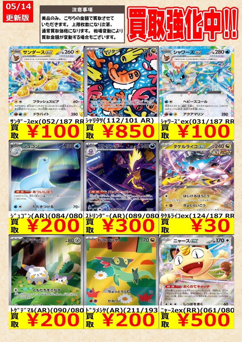 ポケモンカードゲーム】高価買取中！ 告知時点での金額で美品のみが
