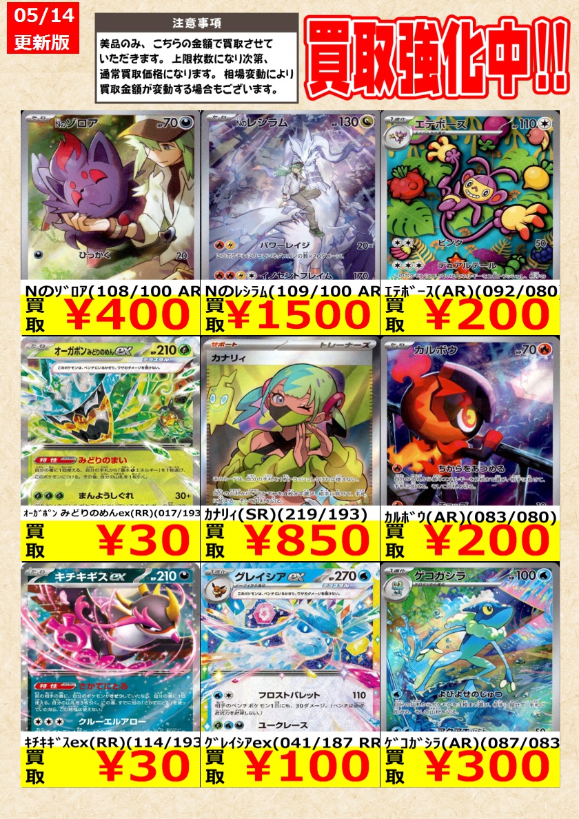 ポケモンカードゲーム】高価買取中！ 告知時点での金額で美品のみが