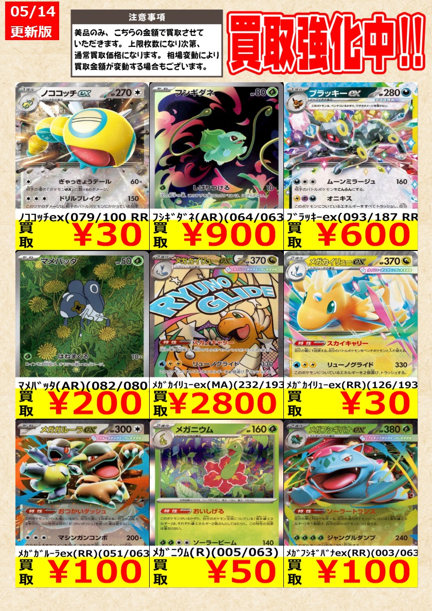 ポケモンカードゲーム】高価買取中！ 告知時点での金額で美品のみが