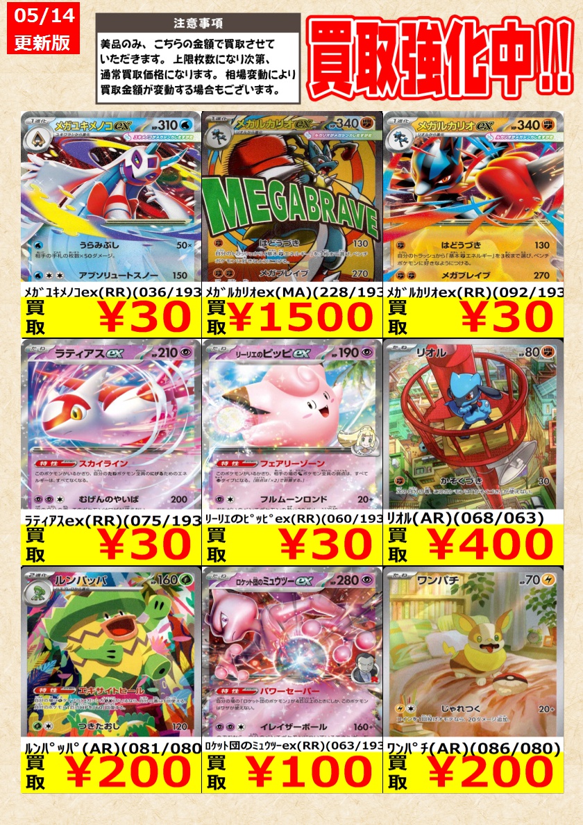ポケモンカードゲーム】高価買取中！ 告知時点での金額で美品のみが
