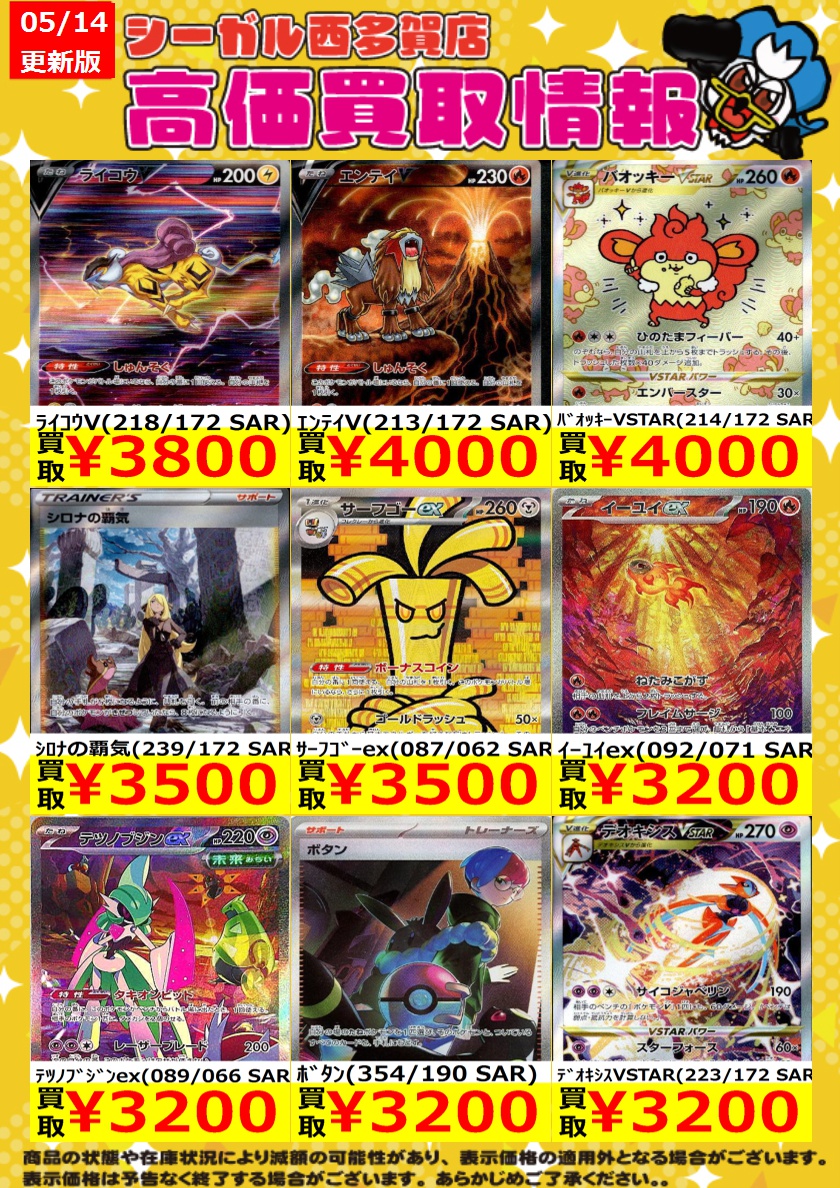 ﾎﾟｹｶ高価買取情報！！>> 商品の状態や在庫状況により減額の可能性が