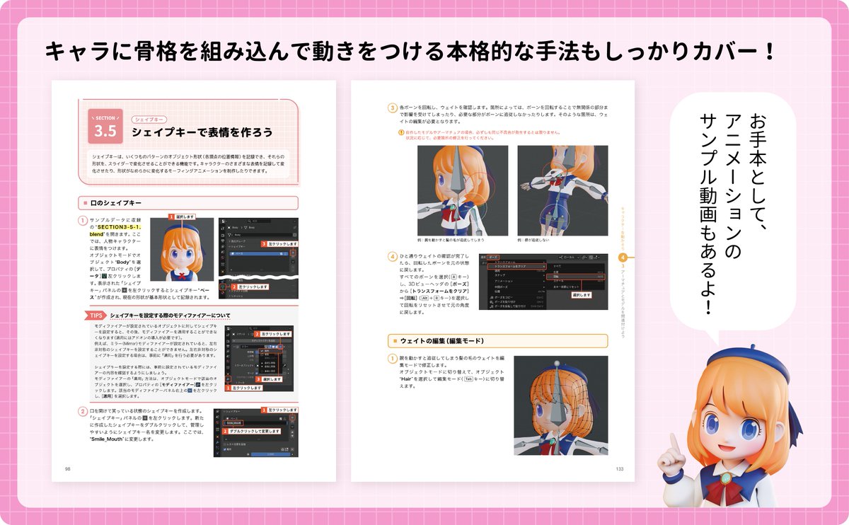 sotechsha_hanbi's tweet photo. 🌟5月26日発売！新刊のおしらせ🌟 
『基礎からしっかり学べる Blender アニメーション入門講座 バージョン5.x対応』
Benjamin（@benjamin_6b）著

🛒ご予約受付中→https://t.co/O7aJFqs5Dz

キャラクターを自由に動かしたい方へ✨
基礎から丁寧に解説しているので、挫折せずに進められます！

#Blender #3DCG