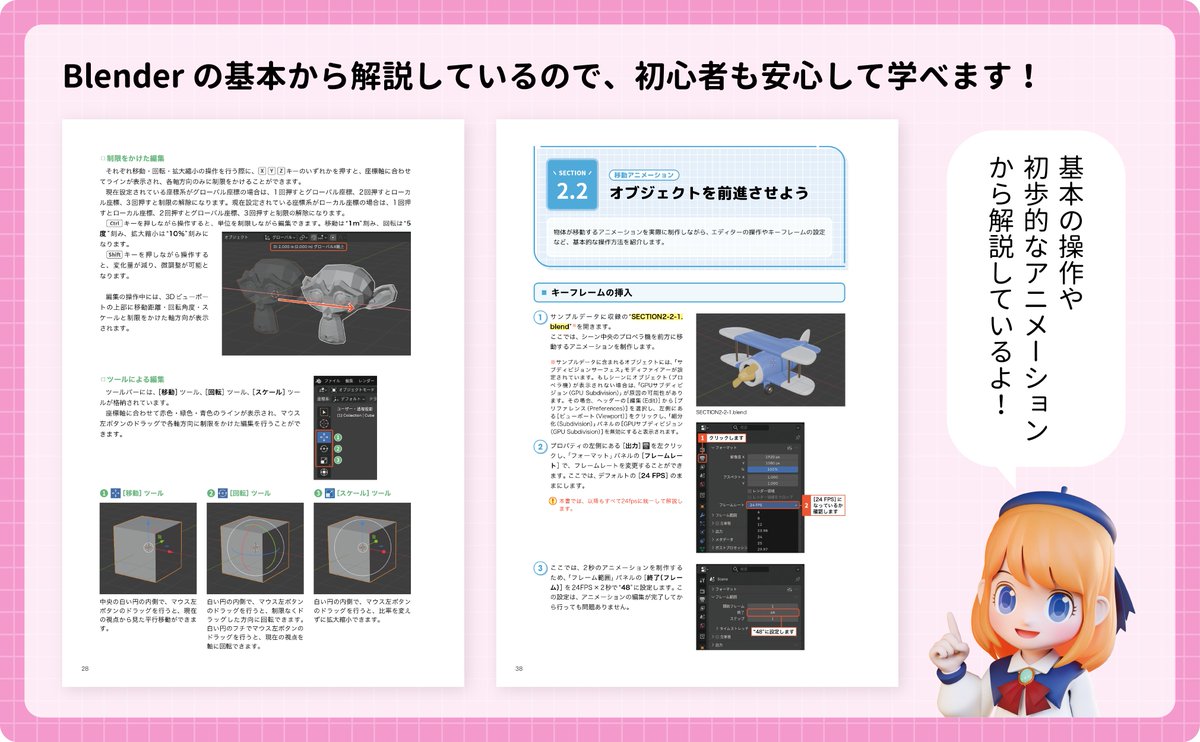 sotechsha_hanbi's tweet photo. 🌟5月26日発売！新刊のおしらせ🌟 
『基礎からしっかり学べる Blender アニメーション入門講座 バージョン5.x対応』
Benjamin（@benjamin_6b）著

🛒ご予約受付中→https://t.co/O7aJFqs5Dz

キャラクターを自由に動かしたい方へ✨
基礎から丁寧に解説しているので、挫折せずに進められます！

#Blender #3DCG
