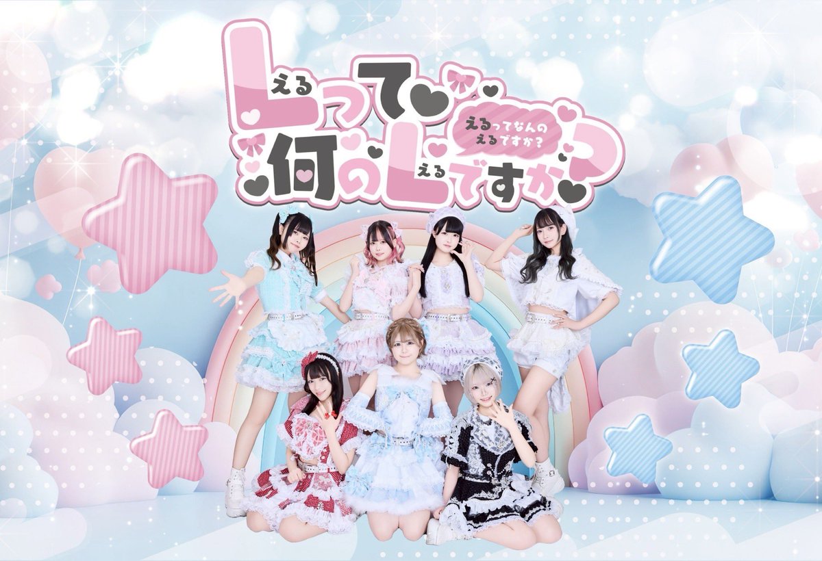 花丸(はなまる) のの【えるなん】@2026.11.27渋谷ストリームホール