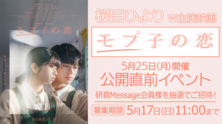 研音Message tweet media