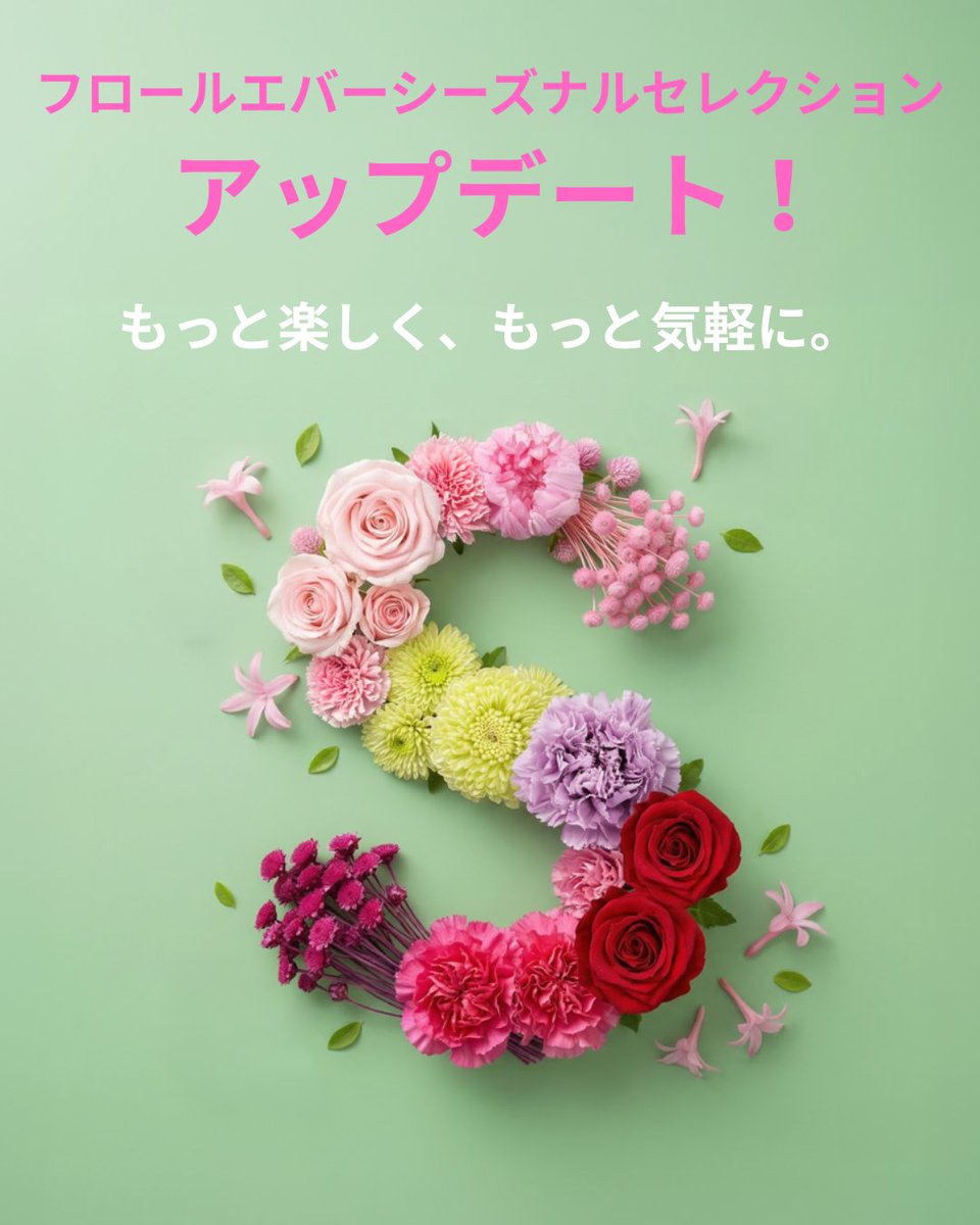 floreverJPN's tweet photo. フロールエバーシーズナルセレクション（FSS)  🌸
より参加しやすく、さらに魅力的にアップデート！フロールエバーの花で表現する“春”の作品を、引き続き募集しています。【アップデート内容】お一人で複数作品のご応募が可能に！その他画像をご覧ください✨ 
詳細はこちら↓
https://t.co/eLyPldP8Pl https://t.co/QyZxUOxMg5