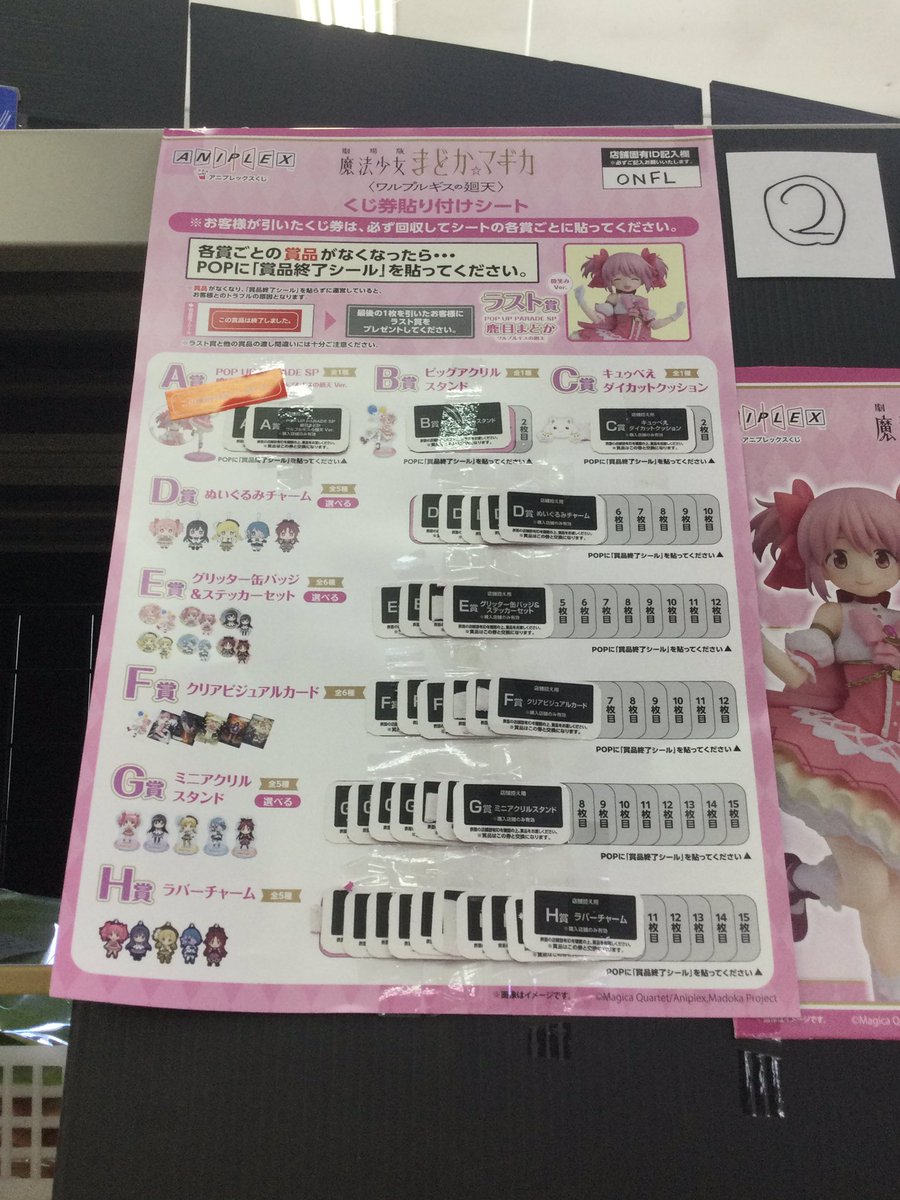 アニプレックスくじ ＃魔法少女まどかマギカ 上位賞残ってます