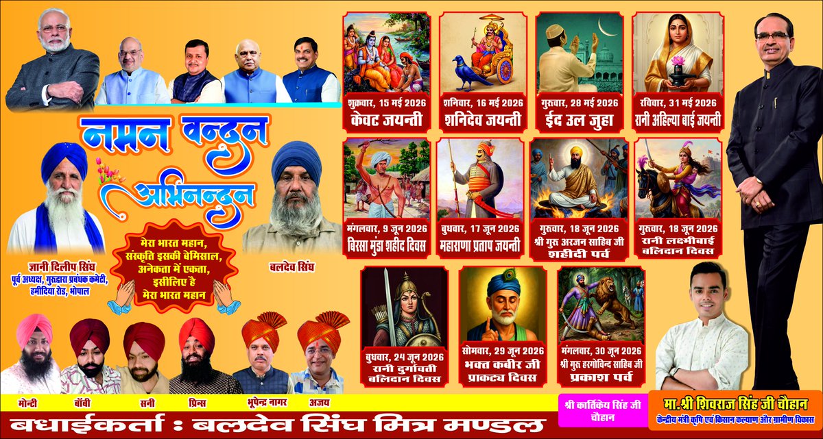 baldev13singh's tweet photo. नमन वन्दन अभिनन्दन
@narendramodi
@AmitShah
@ChouhanShivraj 
@DrMohanYadav51
@ks_chauhan23
@BJP4India 
@BJP4MP https://t.co/U8BPQhvrgW