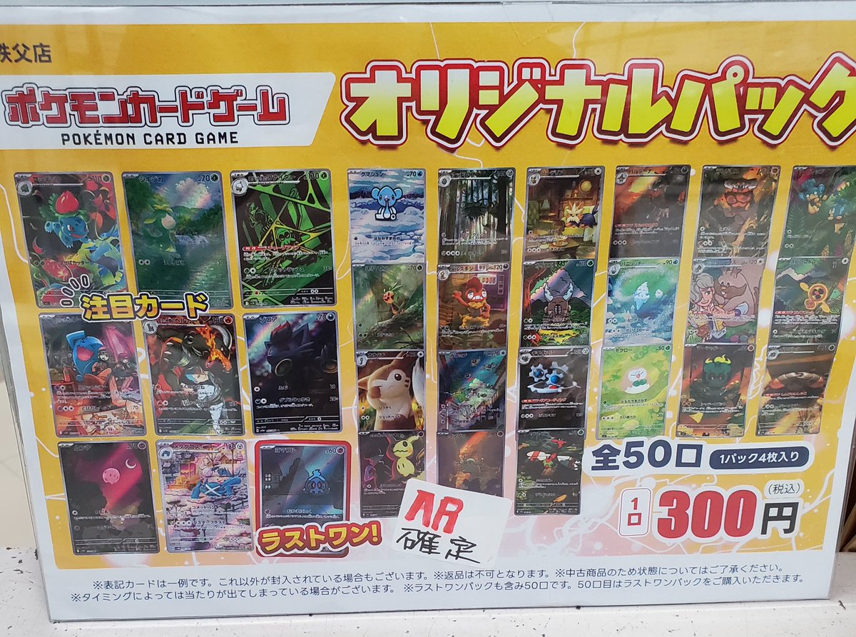 🔆オリパ情報🔆】 ＃ポケモン AR確定オリパ販売 一口300円 全50口
