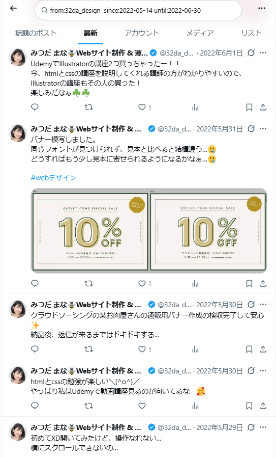 32da_design's tweet photo. 【Xを始めて4周年✨】
4年前は長男の育休明けで、職場復帰したばかりでした。
夫が病気で無職になり、独学で副業を始めたものの、どうすればいいか分からず手探りの毎日。

動画教材や本を見ながら副業で月に数千円しか稼げない状態。
当時の投稿を見返すと、あの頃の迷走ぶりが鮮明に蘇ってきます🥲

そんな私を変えてくれたのが、Kenさん（@LPKen161）のスクールでした。

藁にもすがる思いで入りましたが、入会1年後には会社を辞めてフリーランスになれました！！

元々、仕事嫌いで他責、自分にも自信がなかった私が起業なんて、あの頃は想像もできなかったです。。！
Kenさんがいなかったら、今の私はいません。

デザインはもちろんマインドや案件獲得について、多角的にサポートいただいて本当に感謝です。

Xに登録した日を覚えていますか？ #MyXAnniversary
