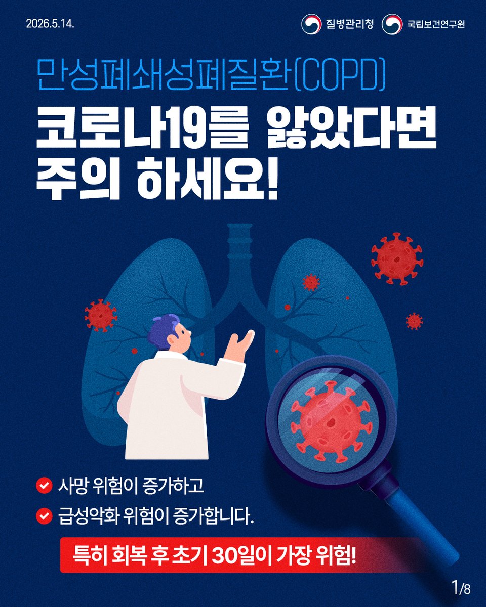 질병관리청 COPD 환자 안내 이미지