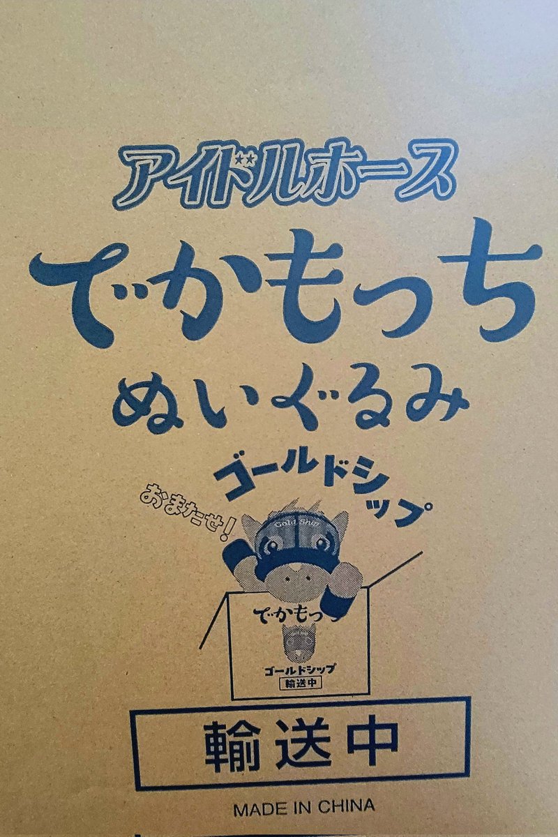 kuronekoithuki's tweet photo. でかもっちゴルシでっかいwwww https://t.co/8OgARzjNvg