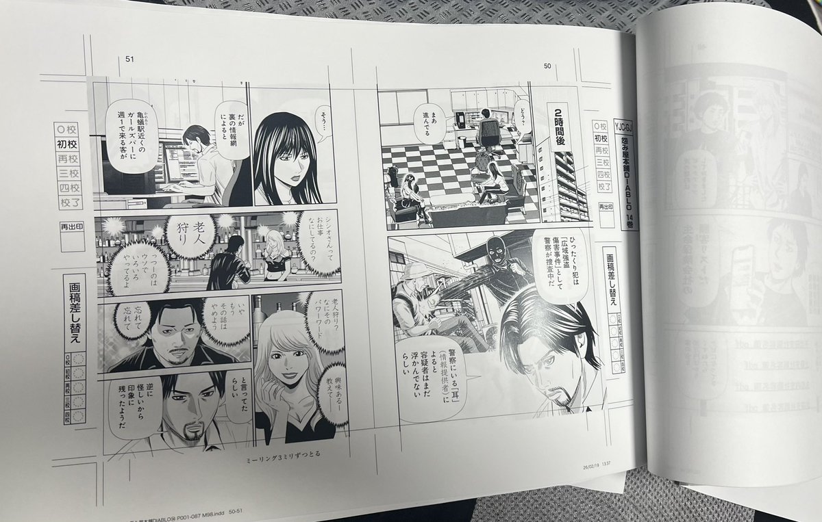 ちなみに初校とは、
単行本の試し刷り?みたいな物でこれをチェックしてさらに修正します。
約10年分、単行本にして約80冊分、ダンボール8箱位溜まって邪魔だったので処分しましたが欲しい人に差し上げればよかったかな?
でも機密書類なので転売されると編集部がイヤがるので難しいところ。