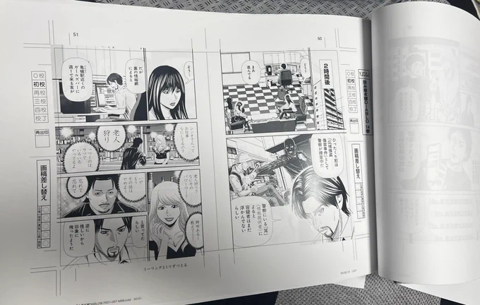 ちなみに初校とは、
単行本の試し刷り?みたいな物でこれをチェックしてさらに修正します。
約10年分、単行本にして約80冊分、ダンボール8箱位溜まって邪魔だったので処分しましたが欲しい人に差し上げればよかったかな?
でも機密書類なので転売されると編集部がイヤがるので難しいところ。 