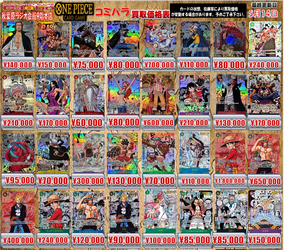 ワンピースカードゲーム #ワンピース 買取情報】 こちらコミパラ、SP