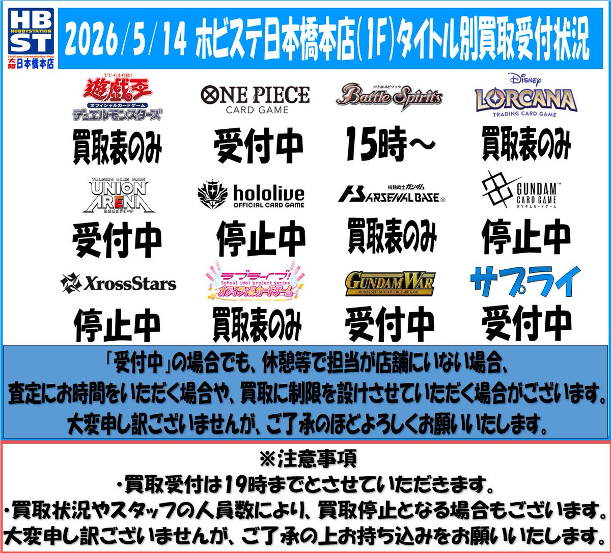 【大阪】ホビーステーション日本橋本店・2's店 tweet media