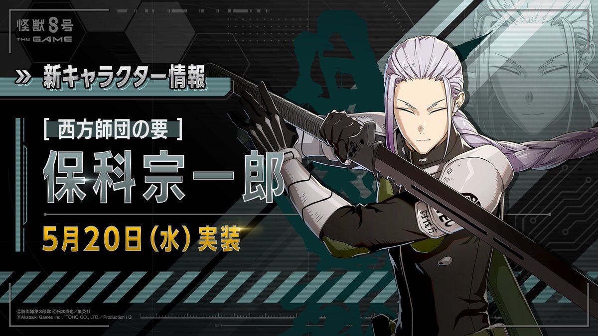 怪獣8号 THE GAME 好評配信中！【公式】 (@Kj8_TheGame) / Posts and
