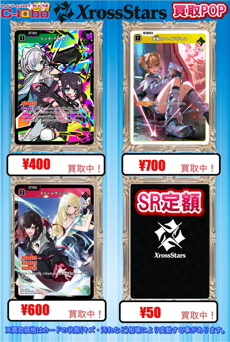 クロスタTCG】 おつラボ！クロスタ担当です。 買取金額更新いたしまし