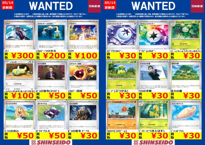 🟡🔴🟡🟢🔴WANTED🟡🟢🔴🟡🔴 対象期間【5/20(水)まで】 #ポケカ