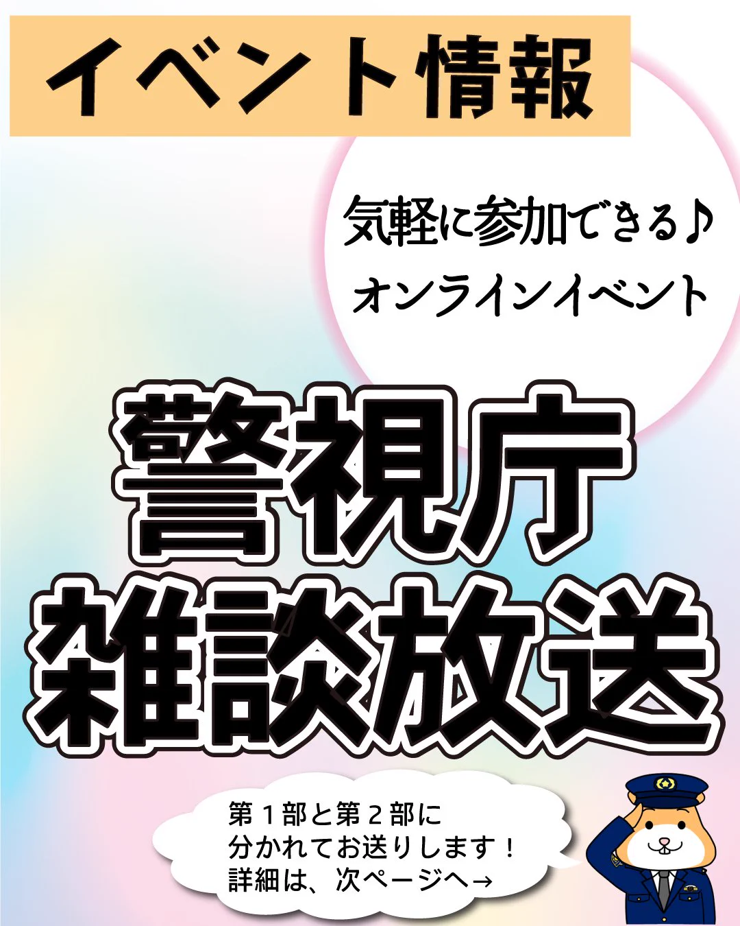 警視庁採用センター บน X: 