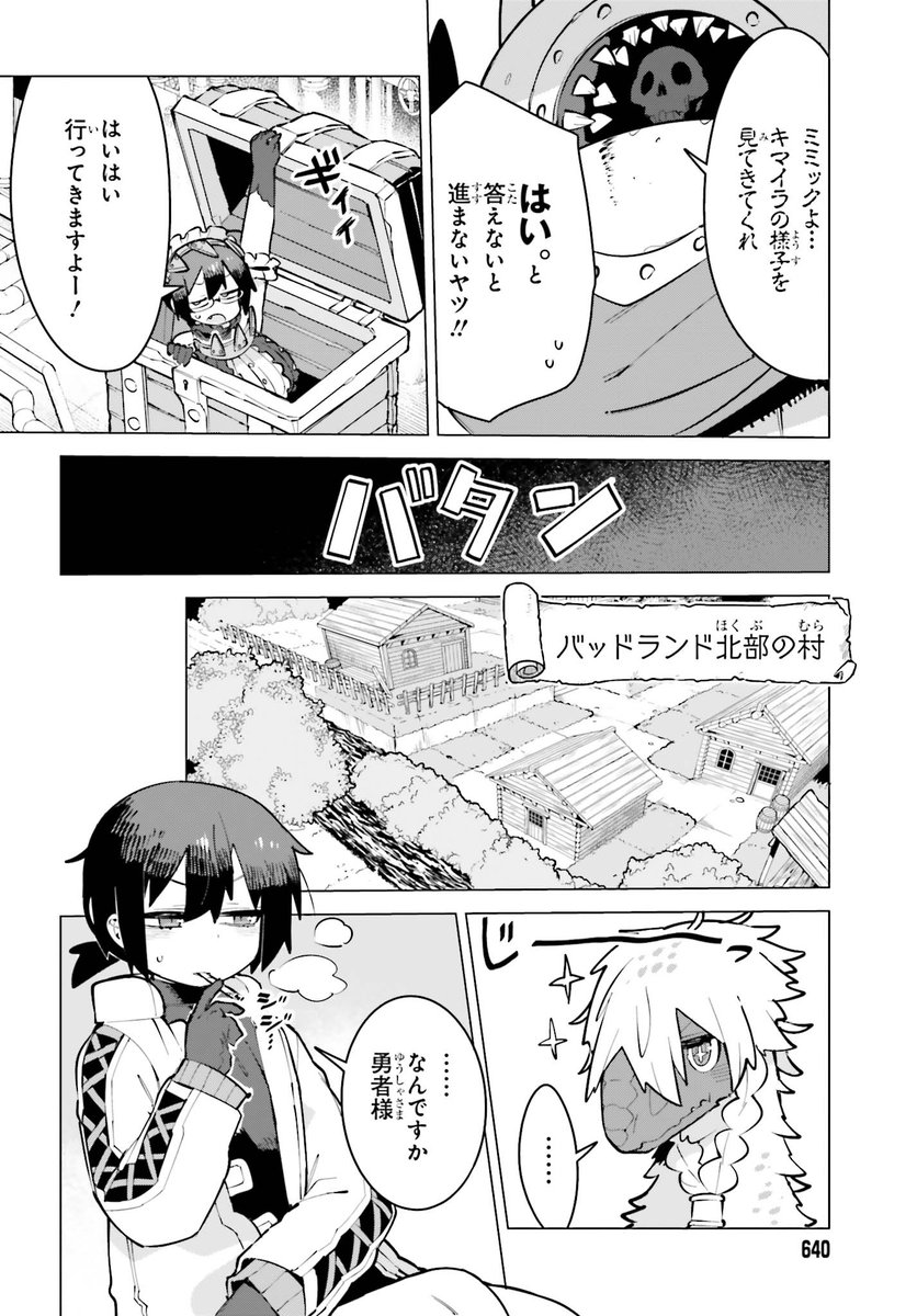 カドコミ&ニコニコ漫画で『ダンジョンマスターは真剣勝負がしたいのに!』第9話前半が更新されました!
後輩系ツインテ眼鏡メイドが出たりする回です 