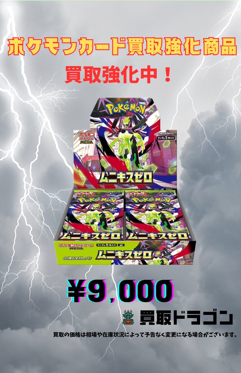 買取ドラゴン｜トレカ買取専門店 tweet media