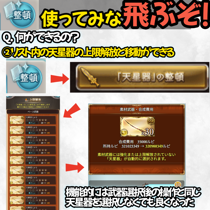 chaatilmitt's tweet photo. いつの間にかあった便利ボタン。
倉庫へわざわざポチポチ移動していたなんて恥ずかしくて言えない。
そして、天星器の属性変更作業も昔と比べたらだいぶ楽になってます。 https://t.co/w9b8vRVrKT