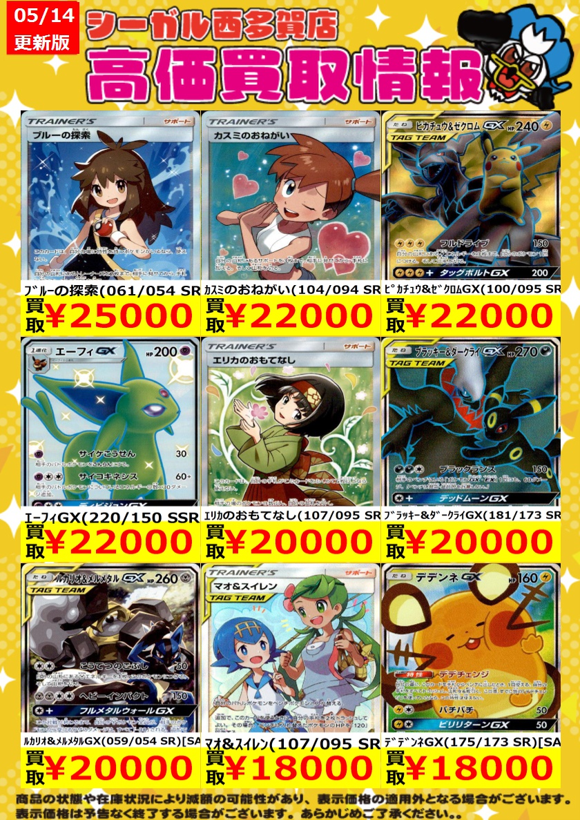 ﾎﾟｹｶ高価買取情報！！>> 商品の状態や在庫状況により減額の可能性が