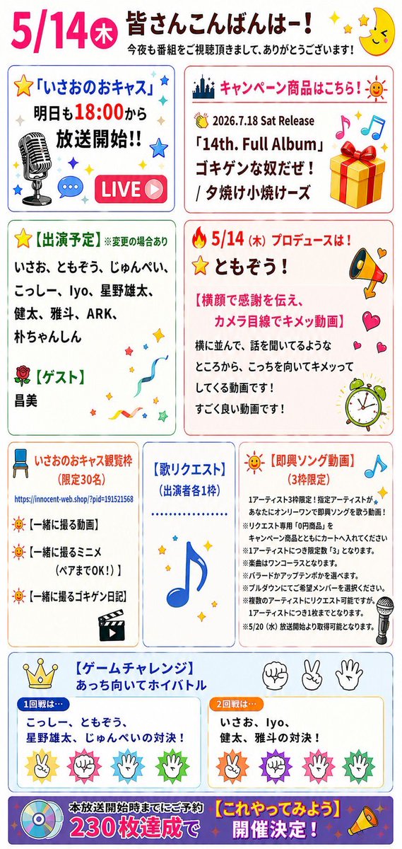 おはよーーー！！！！ 元気出た！！ 今日はこの後、ふっくんが昨年掴み