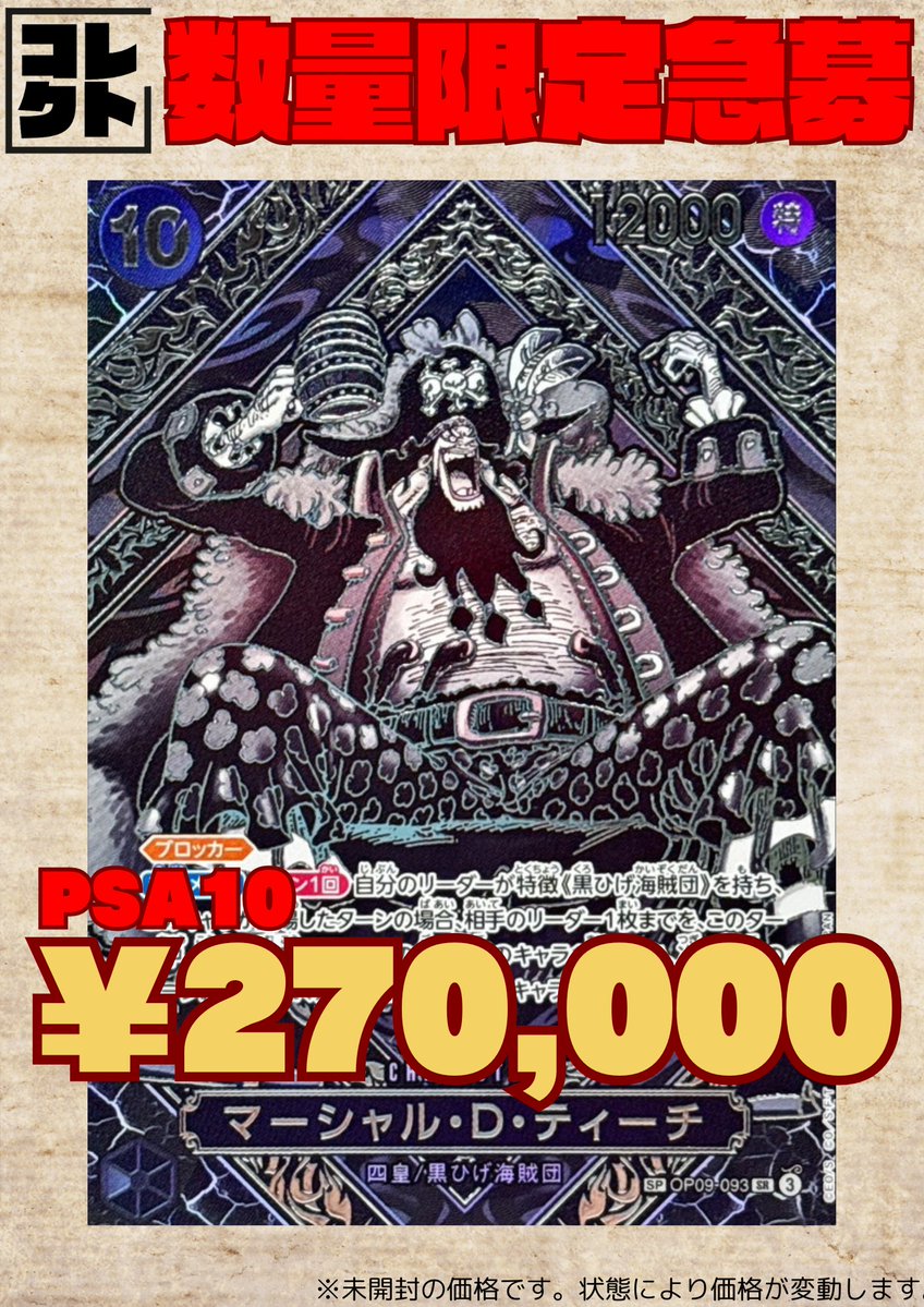 🚨価格UP🚨 黒ひげPSA10募集中です🔥 👑マーシャル・D・ティーチ 金