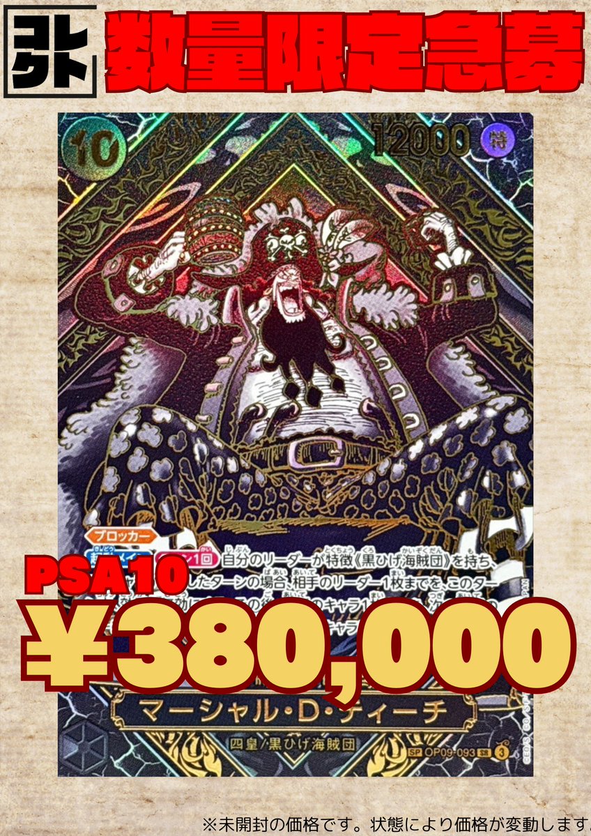 🚨価格UP🚨 黒ひげPSA10募集中です🔥 👑マーシャル・D・ティーチ 金